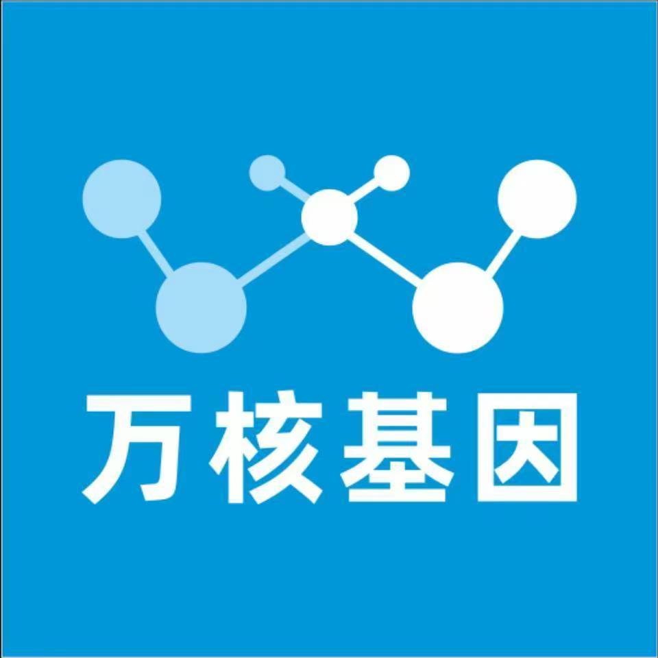 凉山会东万核健康基因管理咨询中心